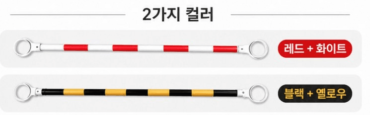 라바콘 걸이대(통제)